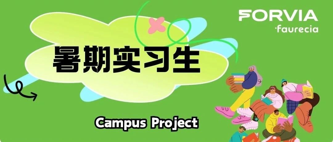 F+暑期实习结业回顾 | 逐梦夏日，F+与你同行