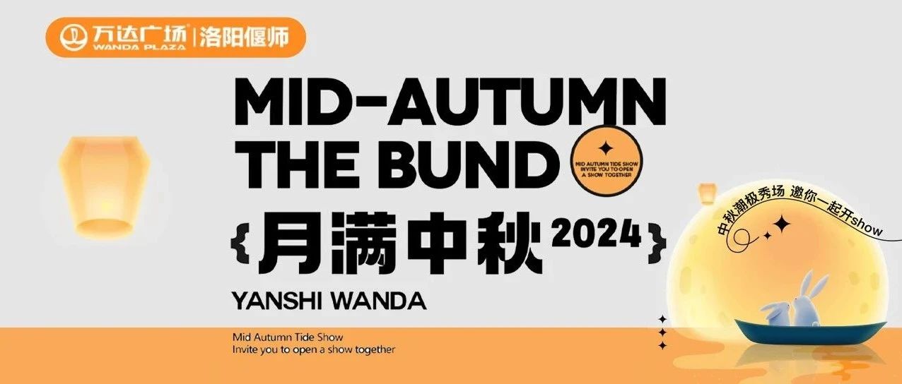 万达到底有谁在？当然是嫦娥仙子来和我们一起过中秋啦~