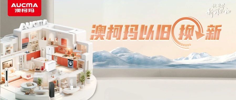 @所有人，你有一份以旧换新补贴