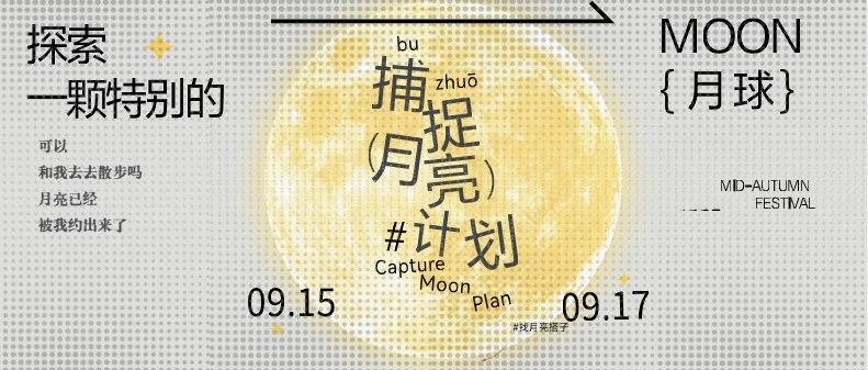 捕捉月亮计划→探索一颗特别的MOON
