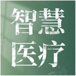 医生出诊信息，线上一键查看！