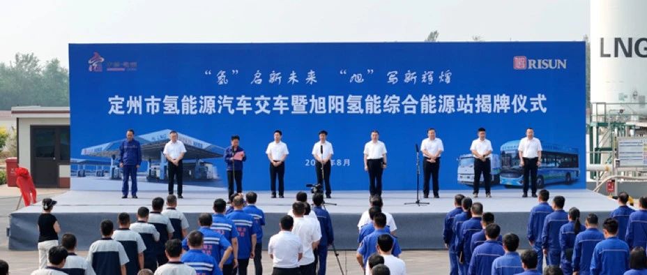 旭阳集团完成定州首批十辆氢能公交车、两辆氢能环卫洗扫车交付