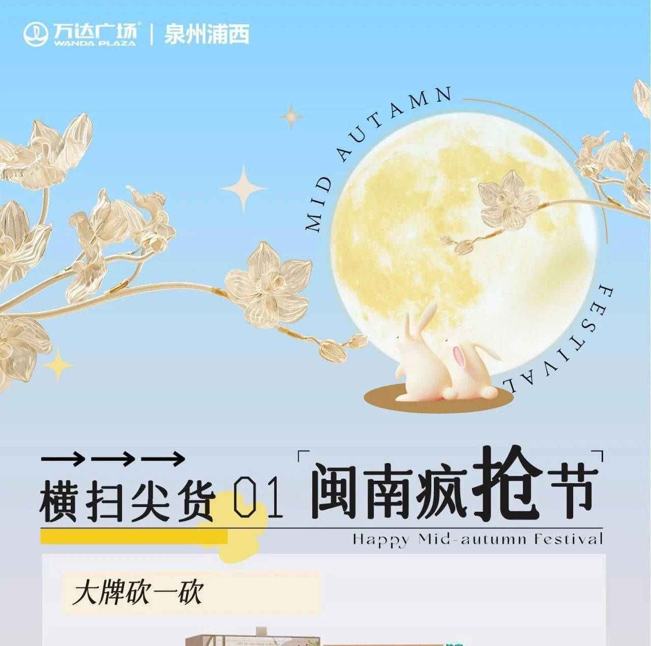 【泉州浦西万达】| 大有可玩，百家博饼!