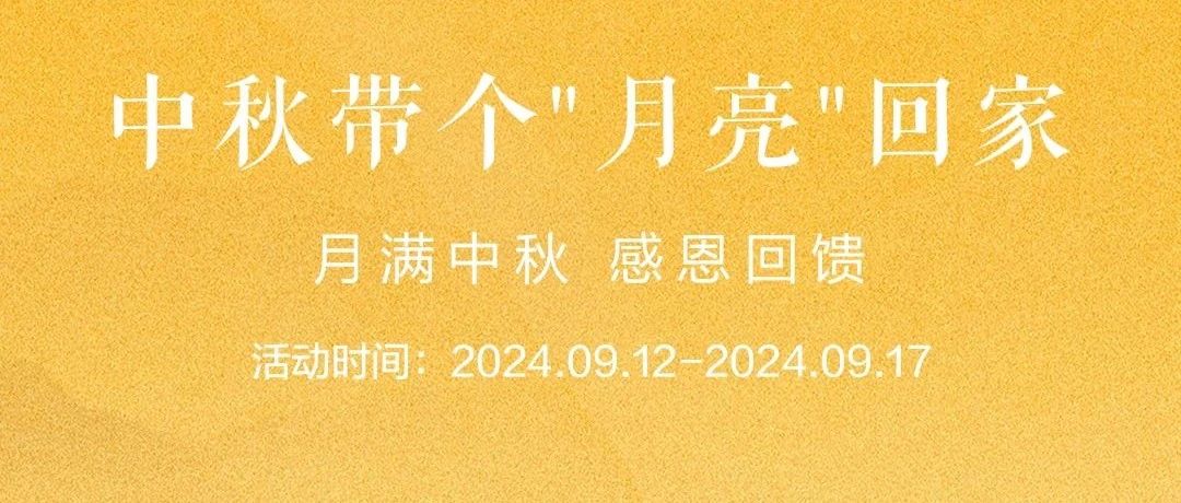 月满中秋 感恩回馈 |华为中秋最高优惠1500元