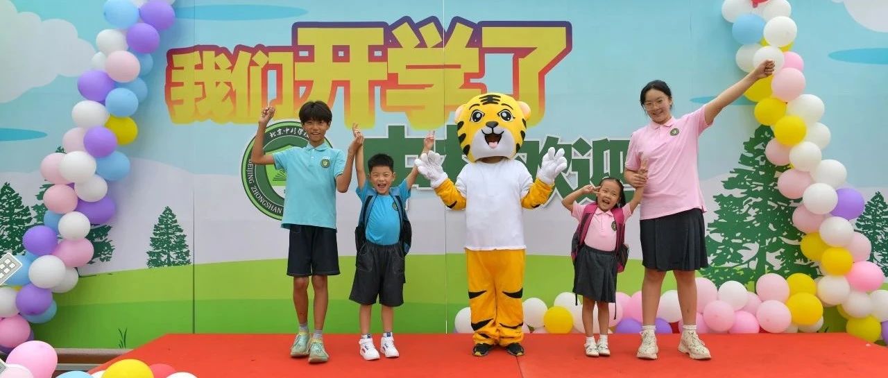 奥运的风吹进了中杉，奥运冠军王冰玉参加中杉开学典礼！