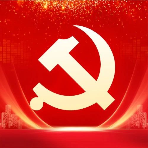 党的二十届三中全会公报一图读懂
