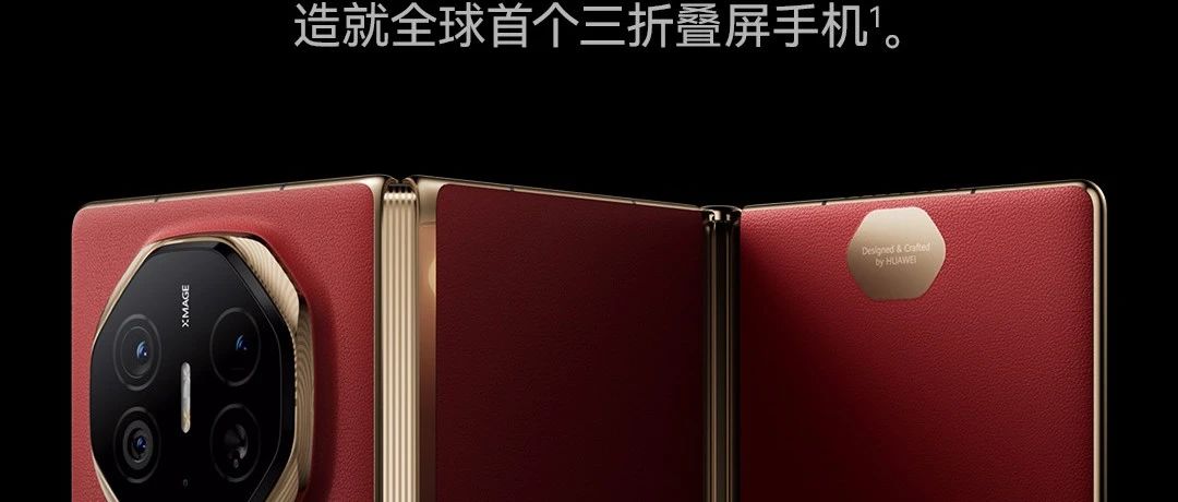 HUAWEI Mate XT 非凡大师｜开合间，见非凡