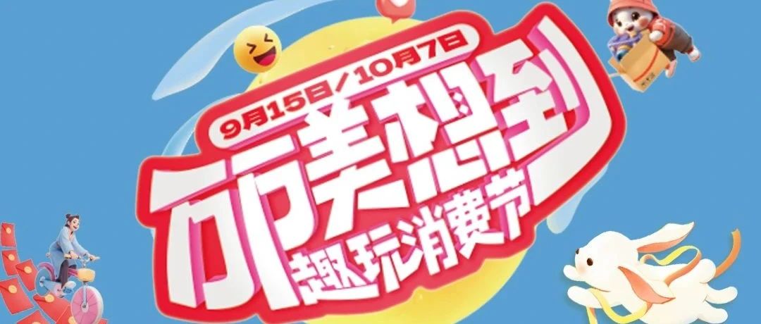 【包头青山万达广场】月满中秋，团圆时节！活动连连，福利不断~趣万达，诸事圆满！