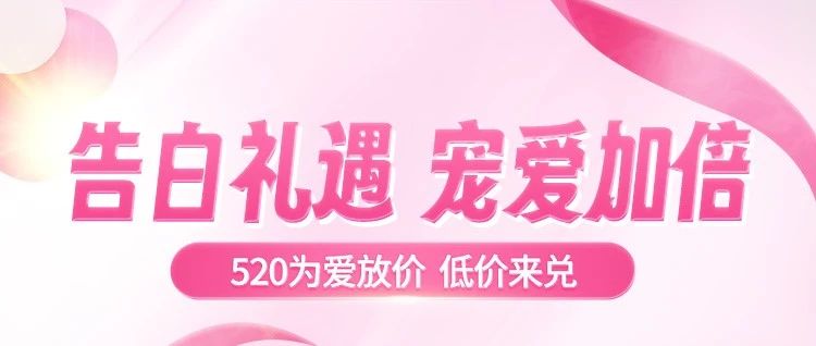 【民泰惠生活】告白礼遇，宠爱加倍