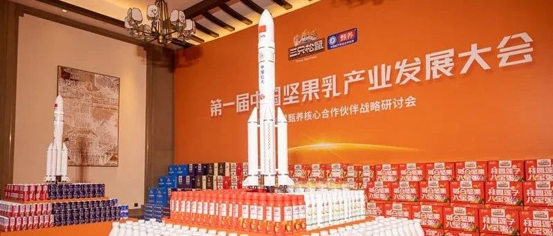 三只松鼠官宣：正式进入乳饮赛道