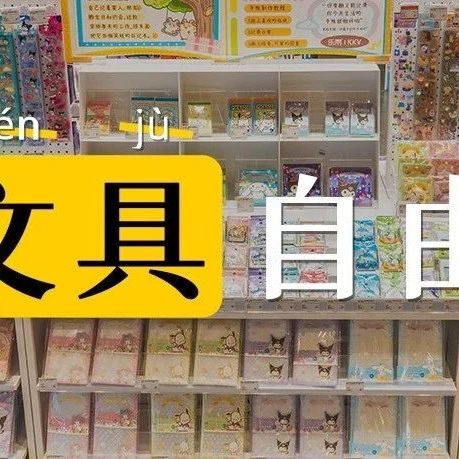 1F KKV丨送你开学季大礼包！文具控大大大满足！