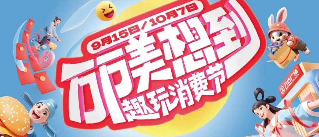 “万达”拍了拍你，中秋活动来了！