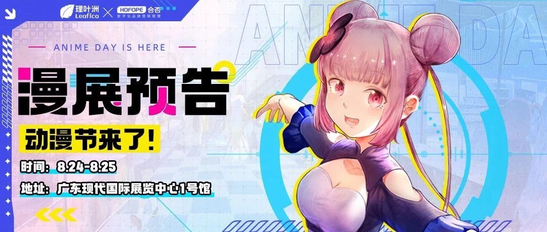 文末送票｜理叶洲动漫节携战马，再燃次元能量！