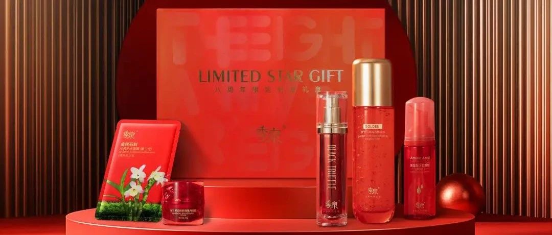 季泉8周年庆典暨秋季新品发布会圆满成功！