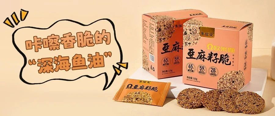 营养堪比深海鱼油的“小零嘴儿”，喷香酥脆，全家都爱