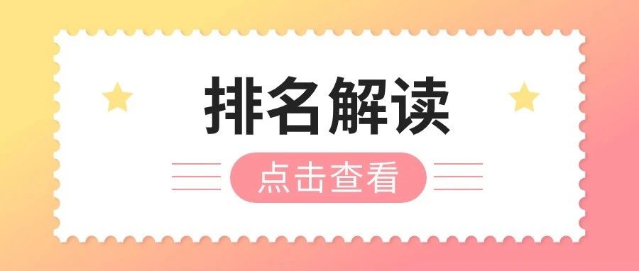 2025 U.S. News世界大学排名发布！美国老牌名校霸榜TOP10！