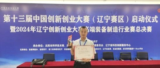 一等奖!中国创新创业大赛丹东日牵物流装备有限公司获佳绩