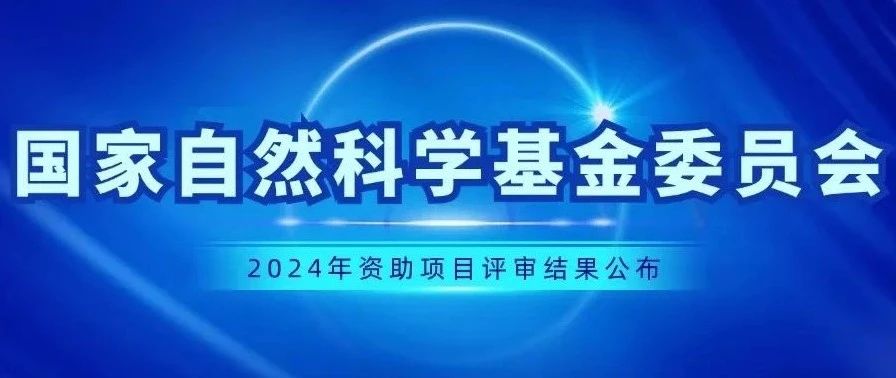 广东建科院博士后臧建波获青年科学基金项目资助