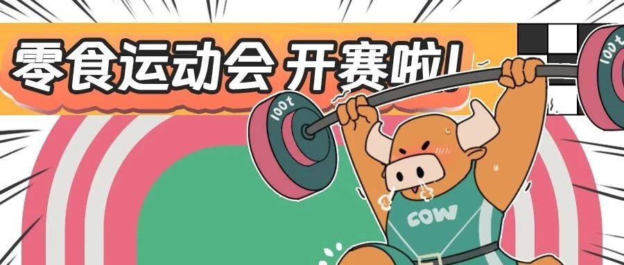 观赛有礼 | 这个夏天，一起动起来！