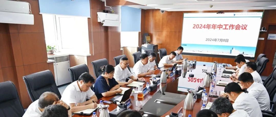机械九院召开2024年年中工作会议