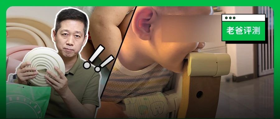 孩子用的防撞条想要没毒，太难了