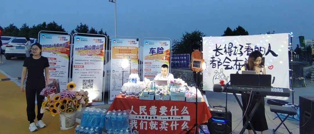 夏日里的音乐与山巅之约——珠峰保险首届《西山登山音乐节》成功拉开帷幕