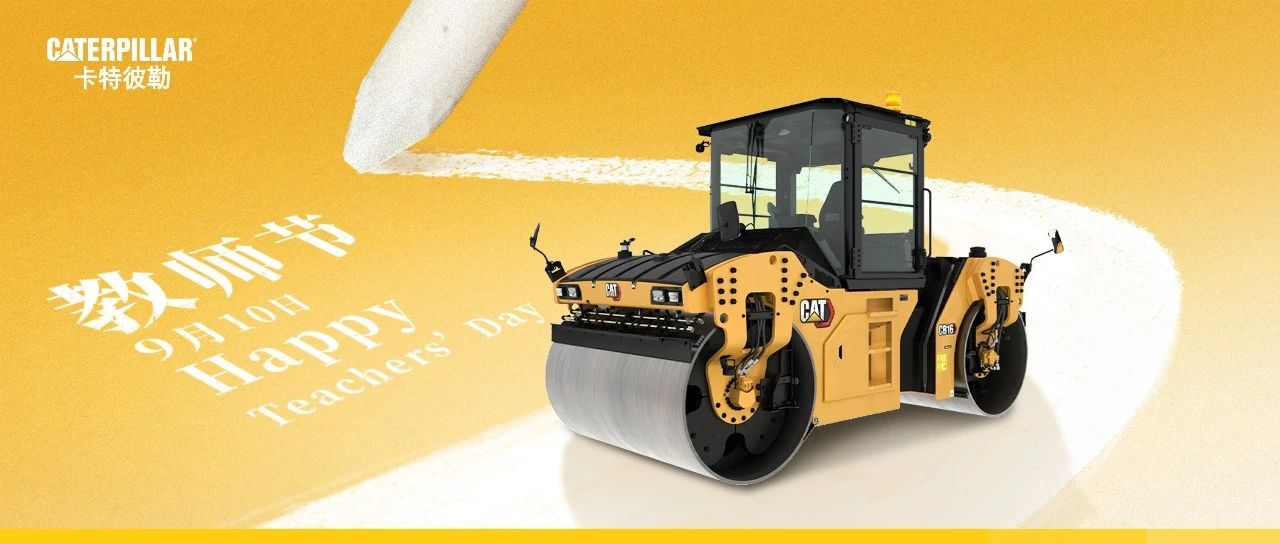 教师节 | 致敬筑路人