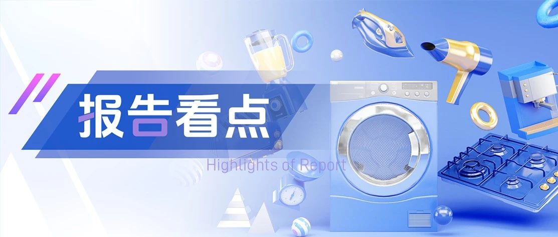 【月报】2024年08月家电市场总结（线上篇）