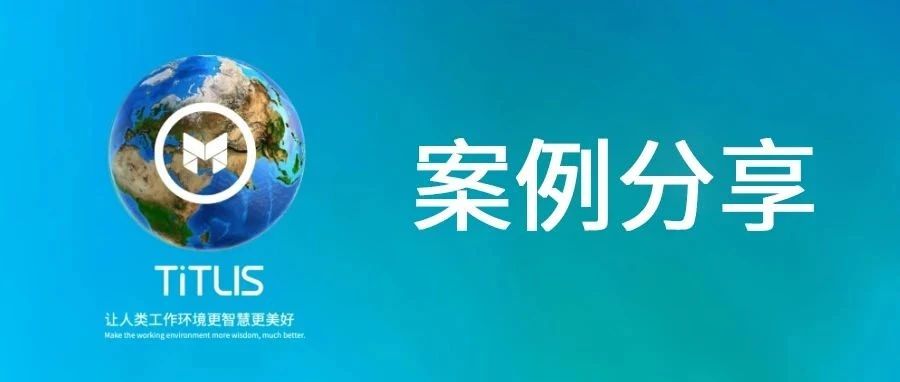 月度聚焦-铁力山分布式坐席与控制台实战案例巡礼