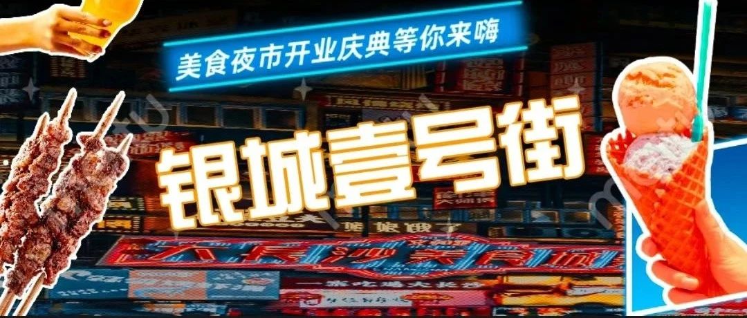 益阳万达银城壹号街9.15盛大开街！！水母、优惠券免费送！