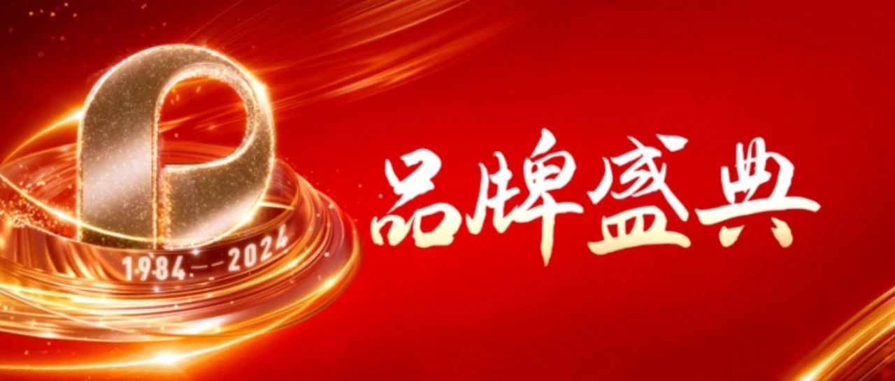 卓越向未来！保利集团举行“7·15品牌盛典”活动