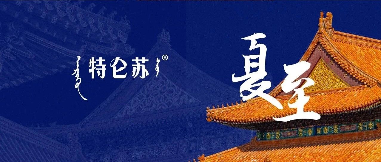 夏至故宫，感受更好生命力