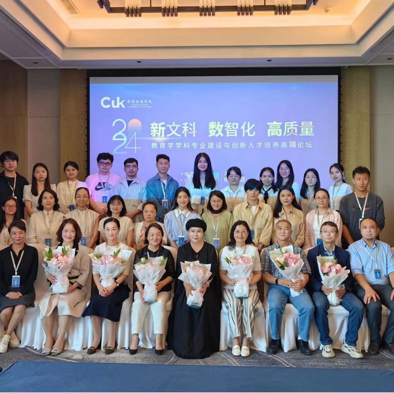 新文科 数智化 高质量 | 昆明传媒学院举办教育学学科专业建设与创新人才培养高端论坛