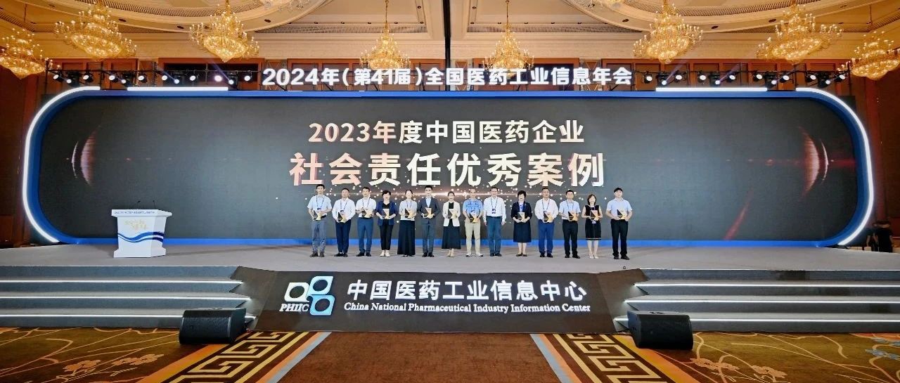 扬子江药业集团摘得全国医药工业信息年会两项大奖