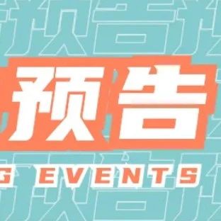 活动预告 | 昆明传媒学院6月心理团体辅导