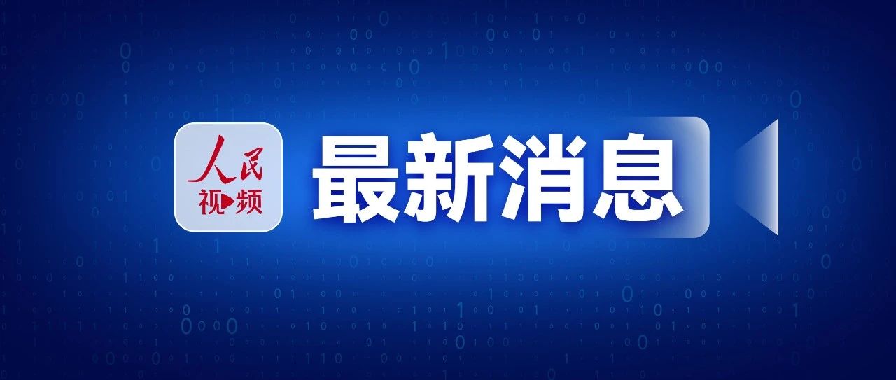 刚刚，东部战区发声！