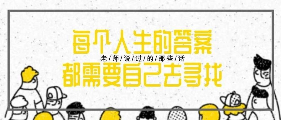 教师节快乐|致敬每一位成长路上的引路人（文末有礼）