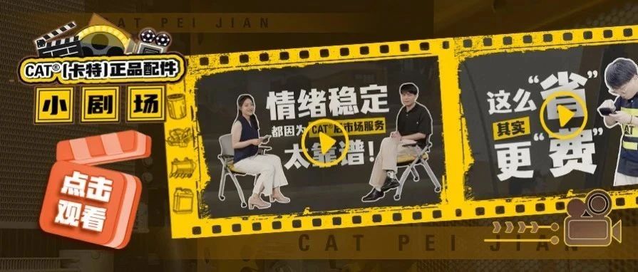 正品配件是怎么征服他们的？请看VCR