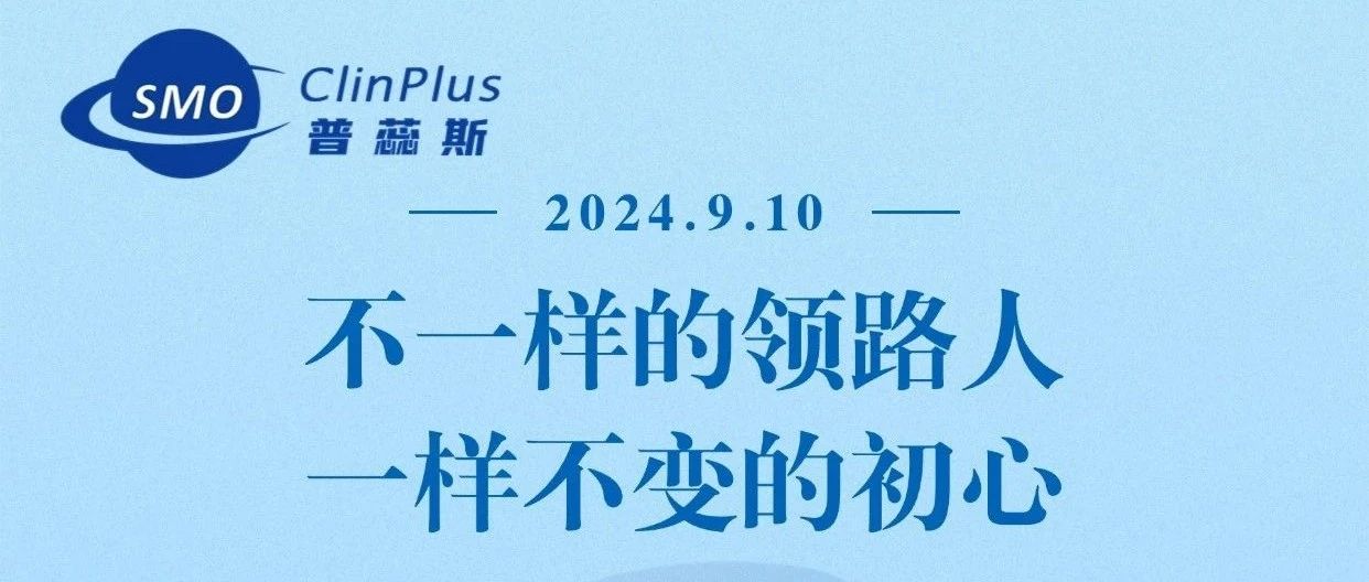 教师节专题| 解锁成长加速秘籍，揭秘普蕊斯临研引路人