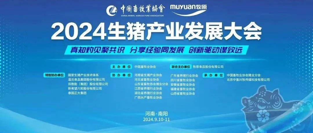 2024 生猪产业发展大会｜1500余名与会人员走进牧原