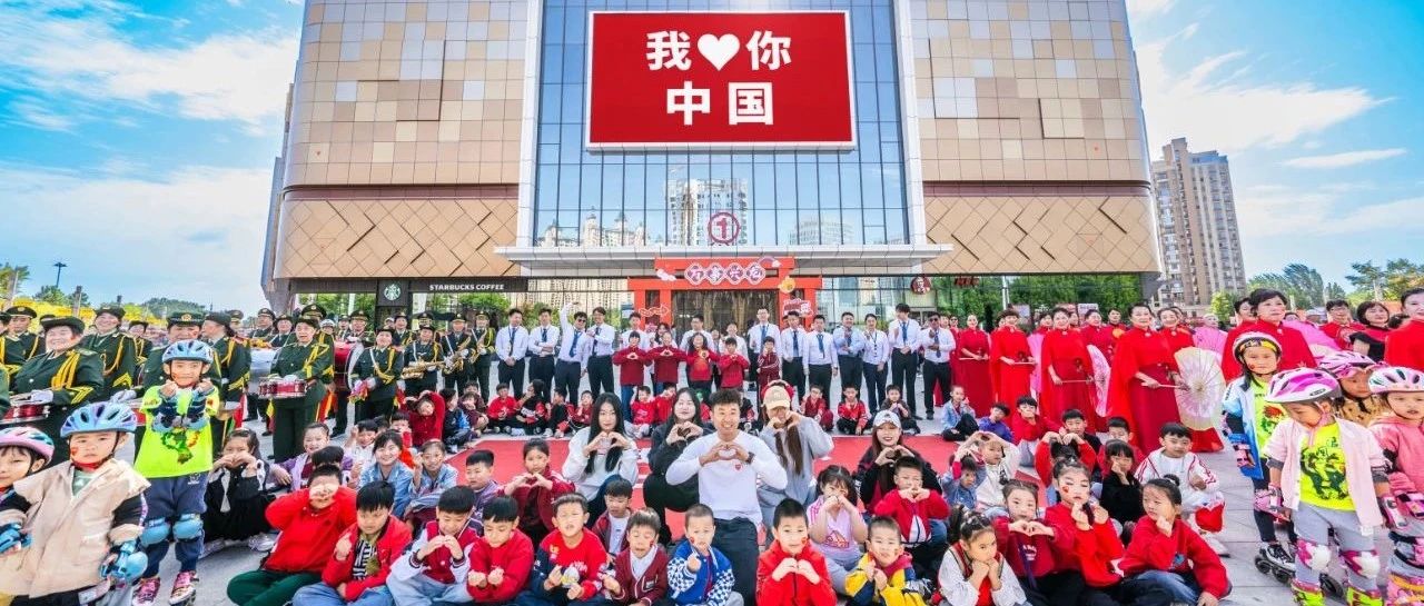 花式度国庆，自在欢乐就在万达