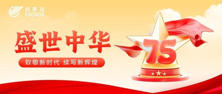 欢度国庆|盛世华诞，举国同庆！