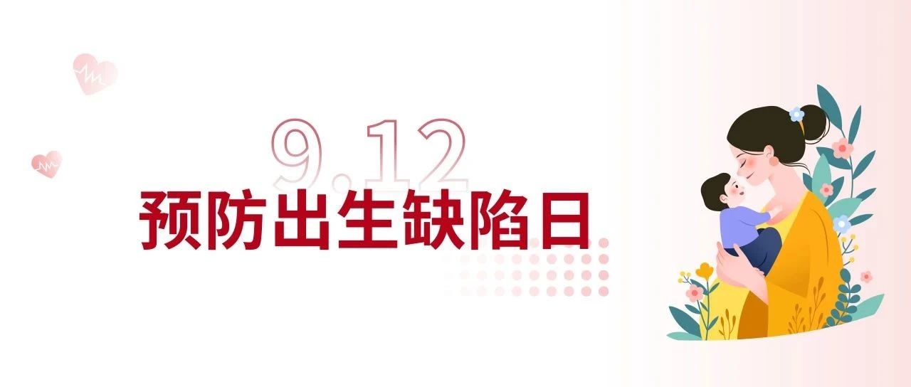 预防出生缺陷  LiCA® 守护生命起点健康