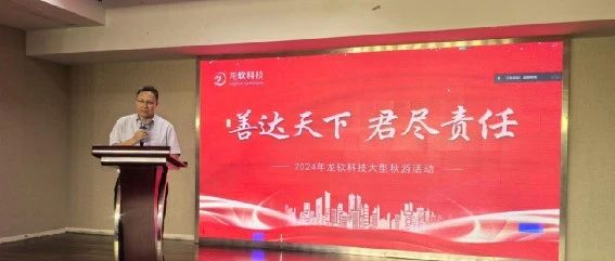龙软科技2024年秋游活动圆满落幕