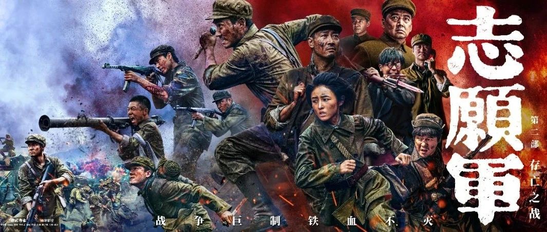“最害怕就是这些人被遗忘”——《志愿军：存亡之战》朱一龙辛柏青张子枫以赤子心致敬英雄