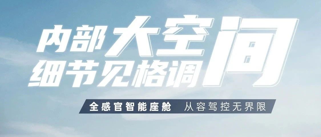 内部大空间，细节见格调