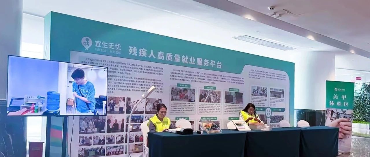 2024年全国残疾人就业服务机构工作人员职业指导竞赛圆满收官，宜生无忧连续8年赞助支持！