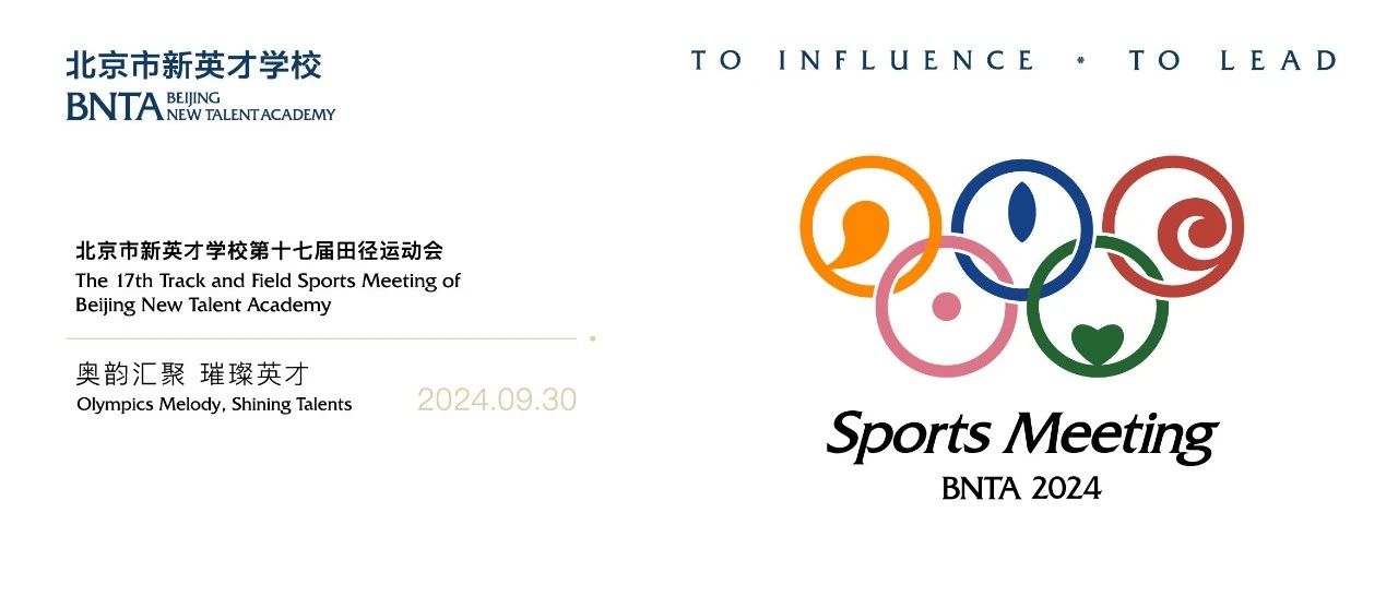 奥韵汇聚·璀璨英才 | 新英才第十七届田径运动会开幕！