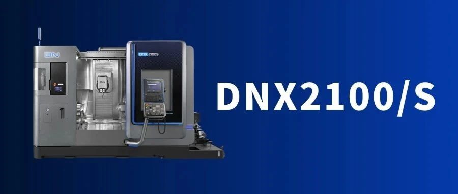 迪恩机床推出全新高端机床系列DNX