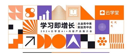 学习即增长｜云学堂引领数字化学习新势能，重磅推介三大系列内容产品